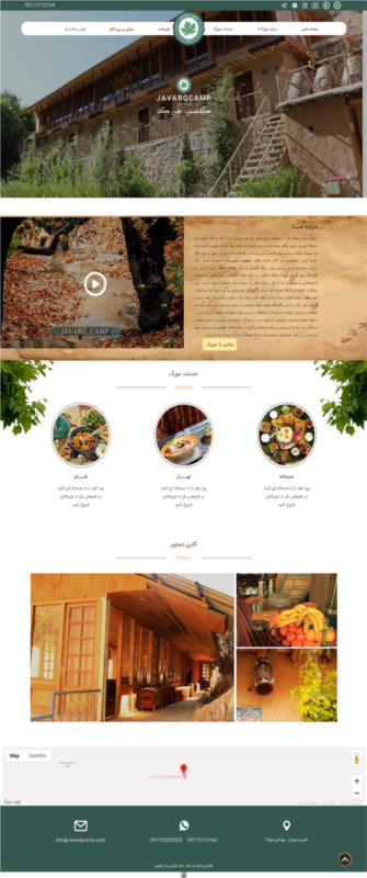 سایت اقامتگاه جورگ در شیراز